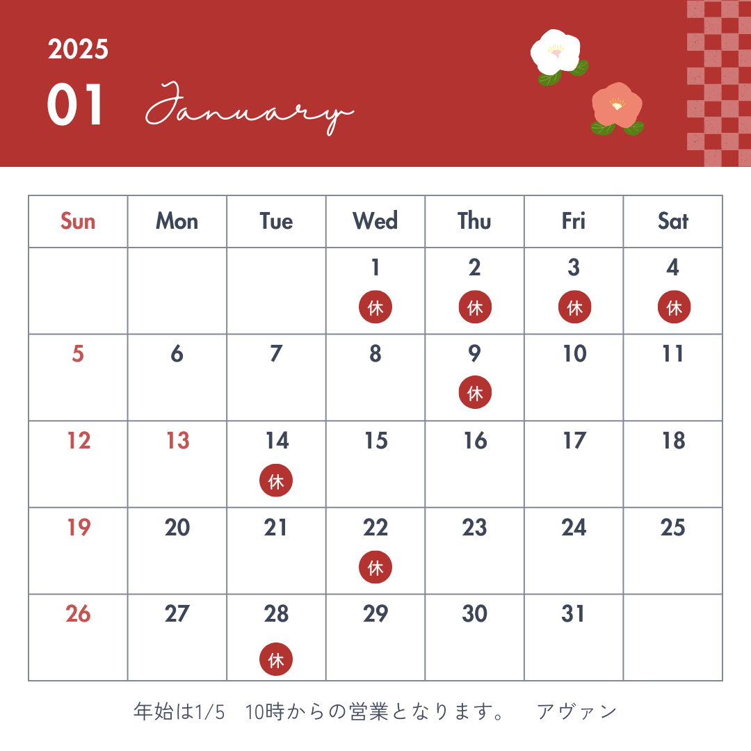 1月店休日