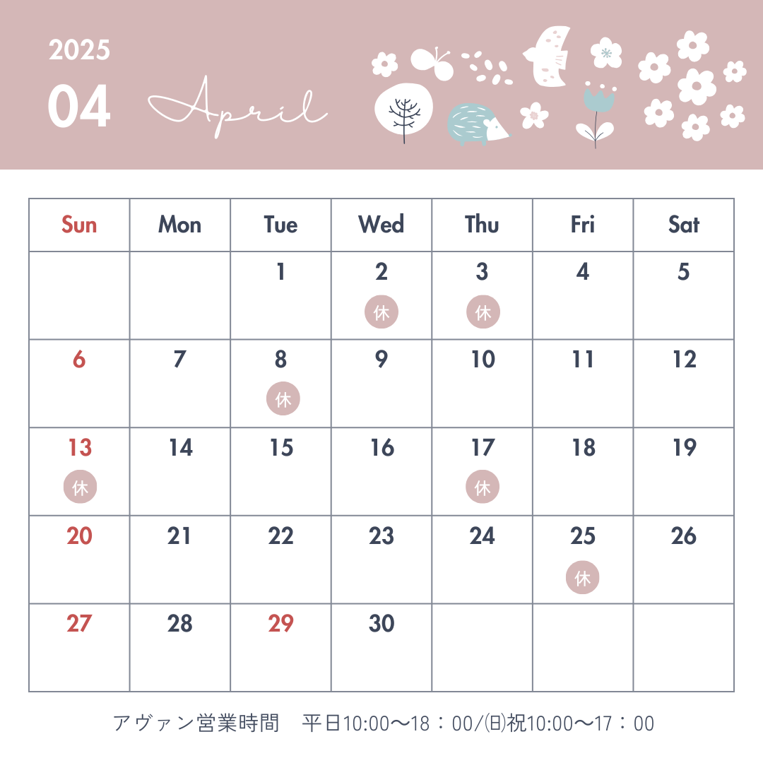 店休日4月